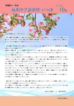 第１０号会報